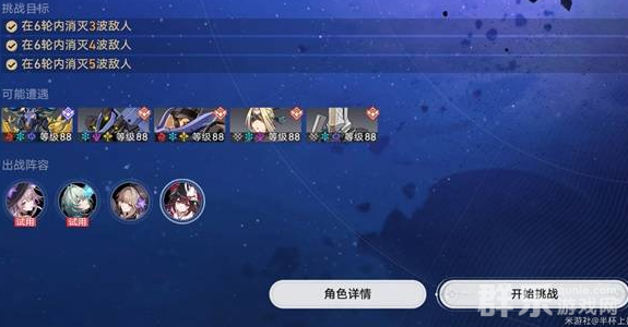 崩坏星穹铁道无限战域关卡怎么打 过关技巧分享