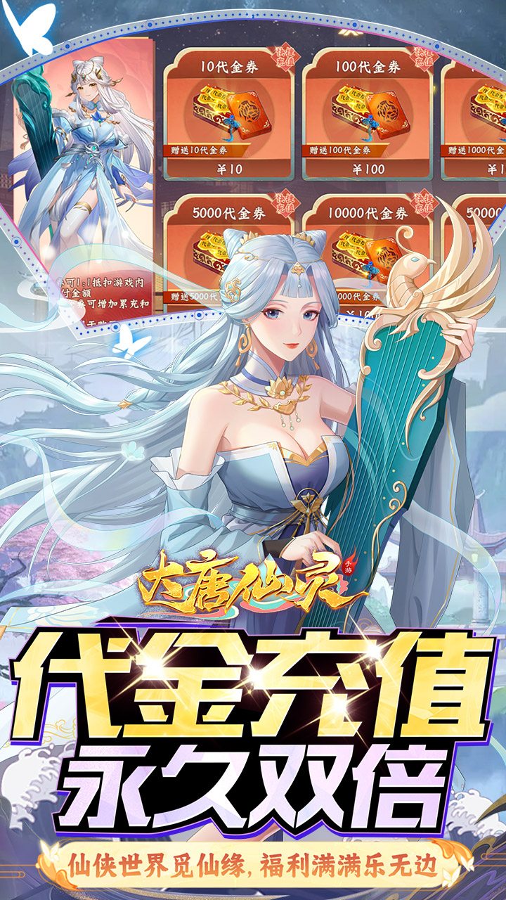 大唐仙灵-0.1折每天送6480截图