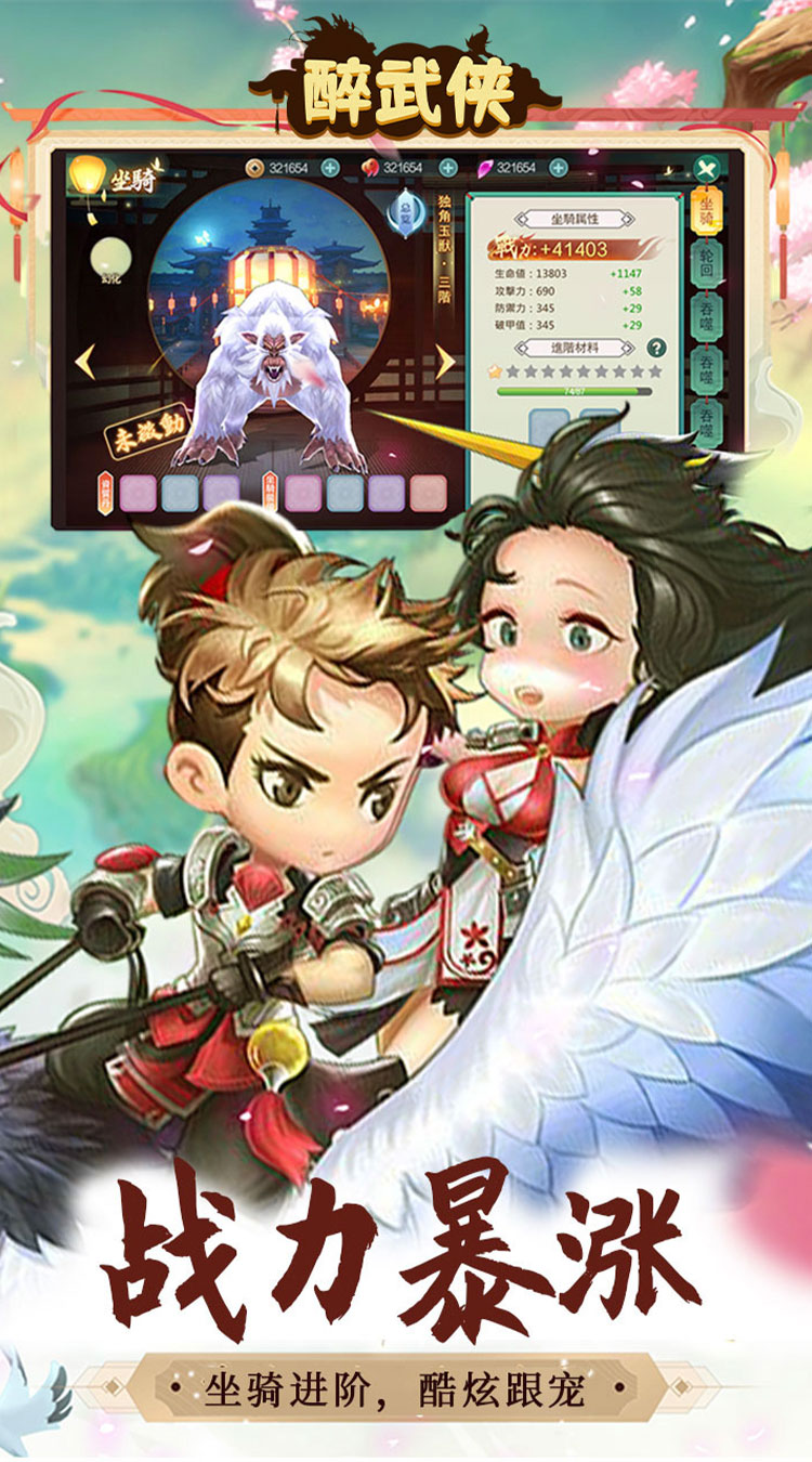 醉武侠-0.1折定制版截图