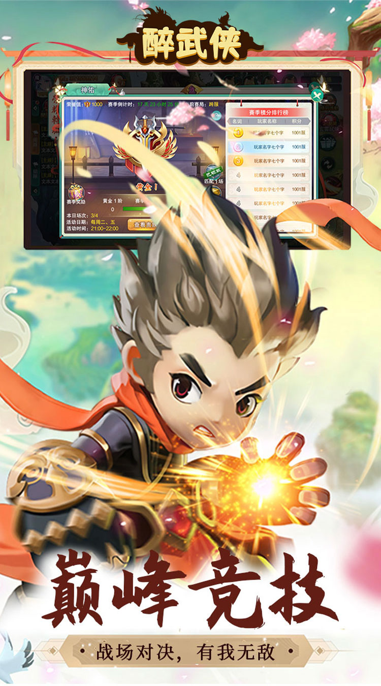 醉武侠-0.1折定制版截图