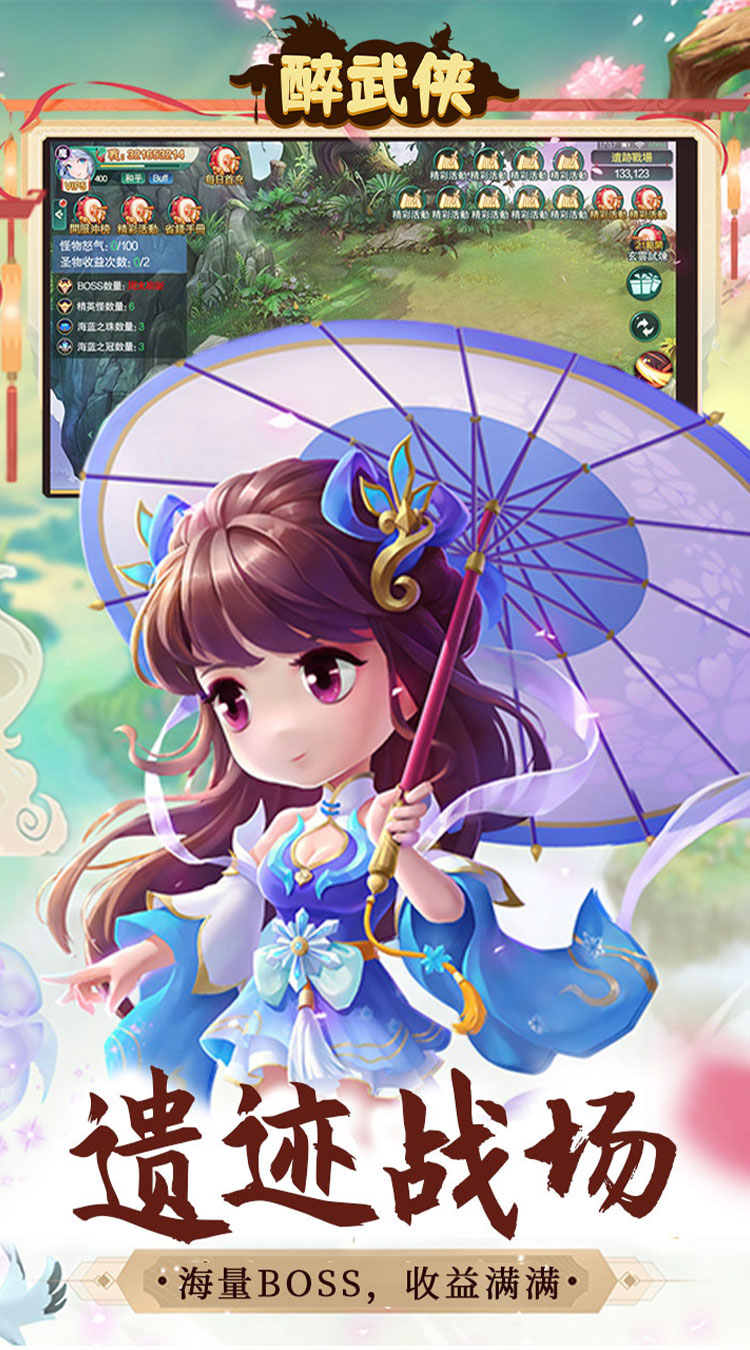 醉武侠-0.1折定制版截图