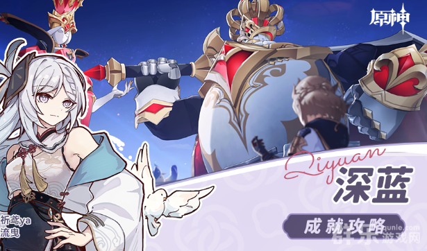原神深蓝成就怎么获得 深蓝成就完成方法介绍