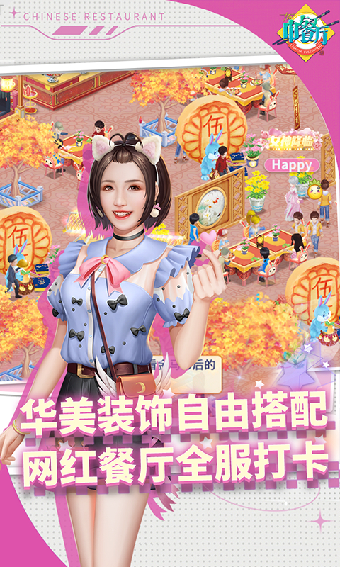 中餐厅-内置0.1折截图