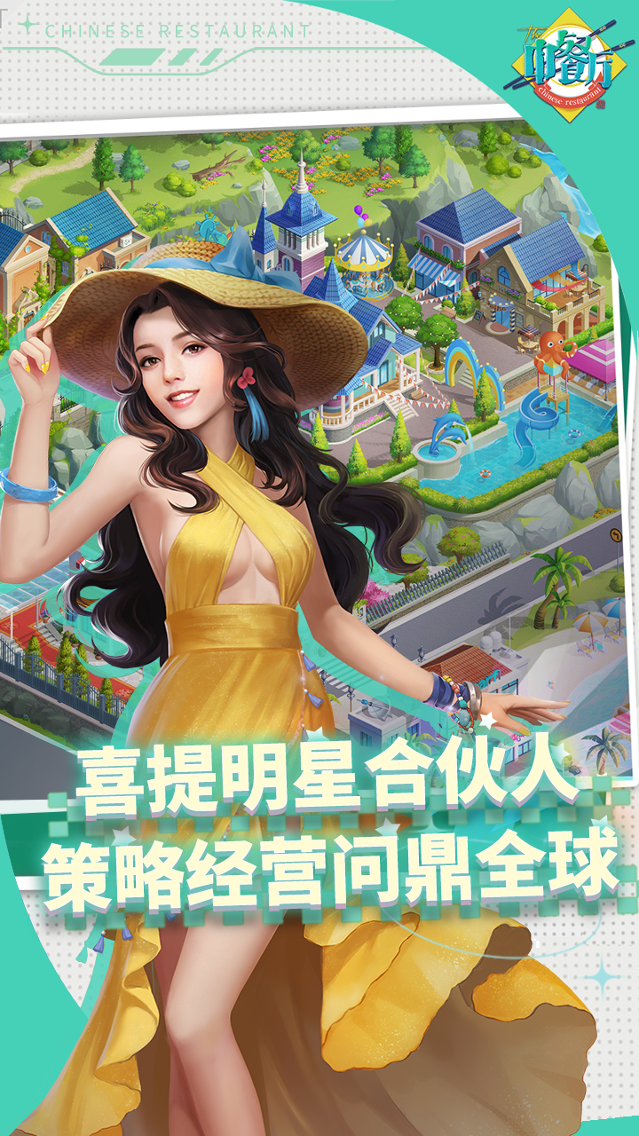 中餐厅-内置0.1折截图