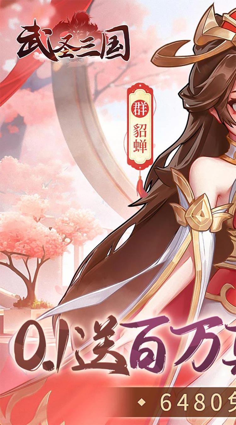 武圣三国-0.1免费送百万充截图