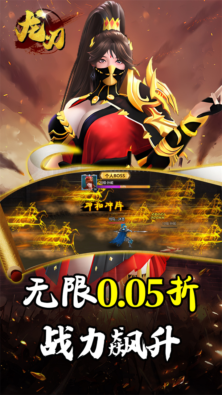 龙刃-0.05折街机三国乱斗截图