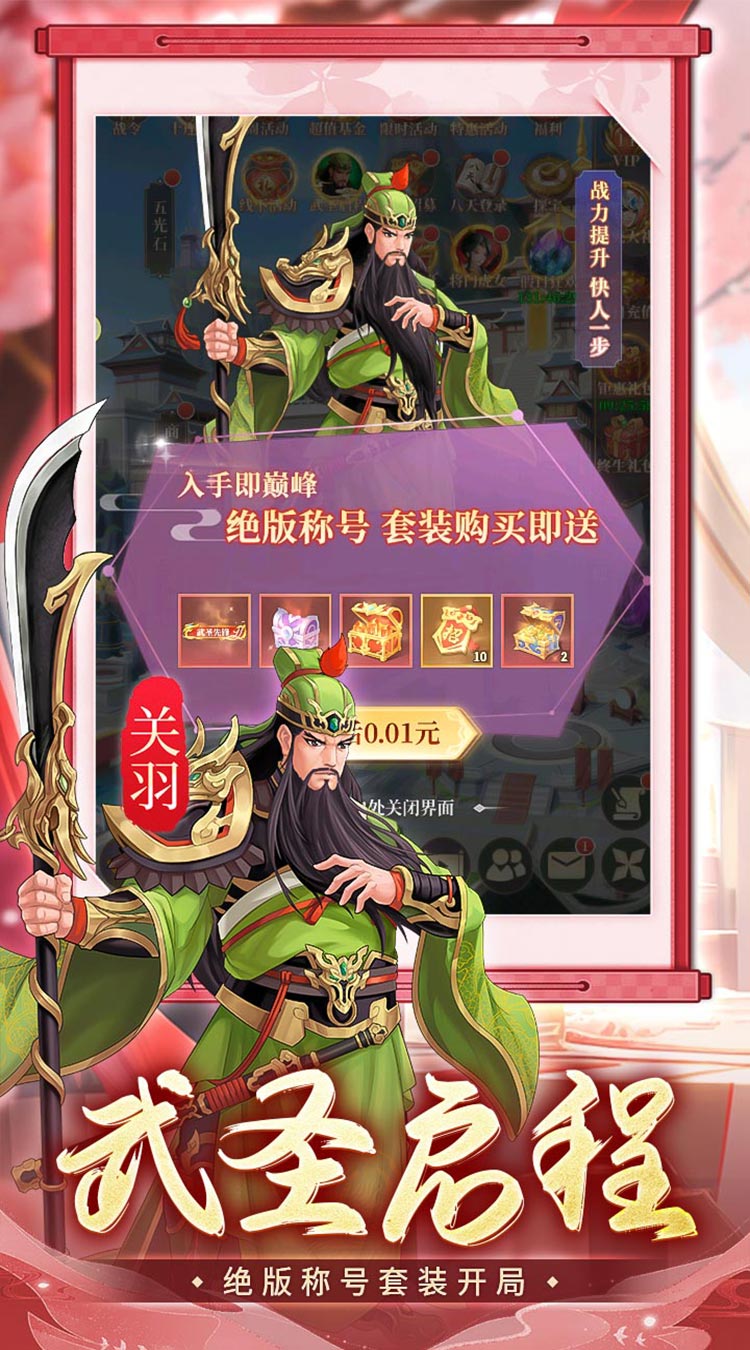 武圣三国-0.1免费送百万充截图