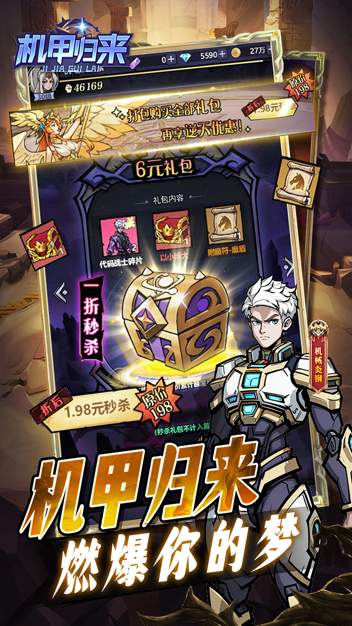 机甲归来-免费版-0.1折英雄集结免费版截图
