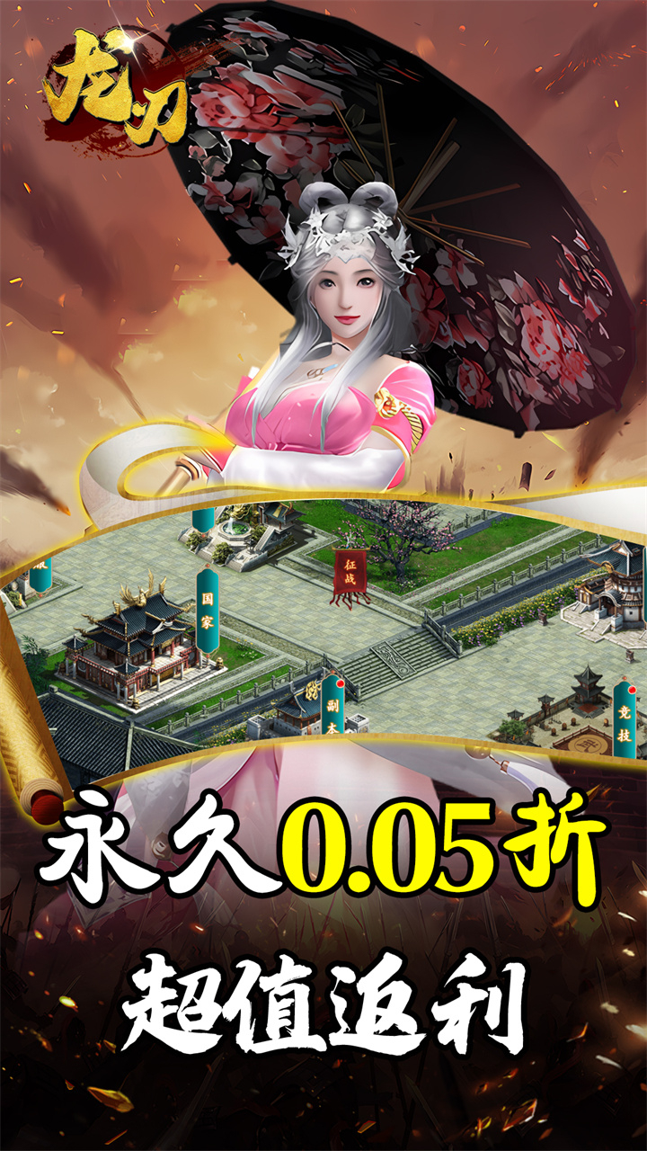 龙刃-0.05折街机三国乱斗截图