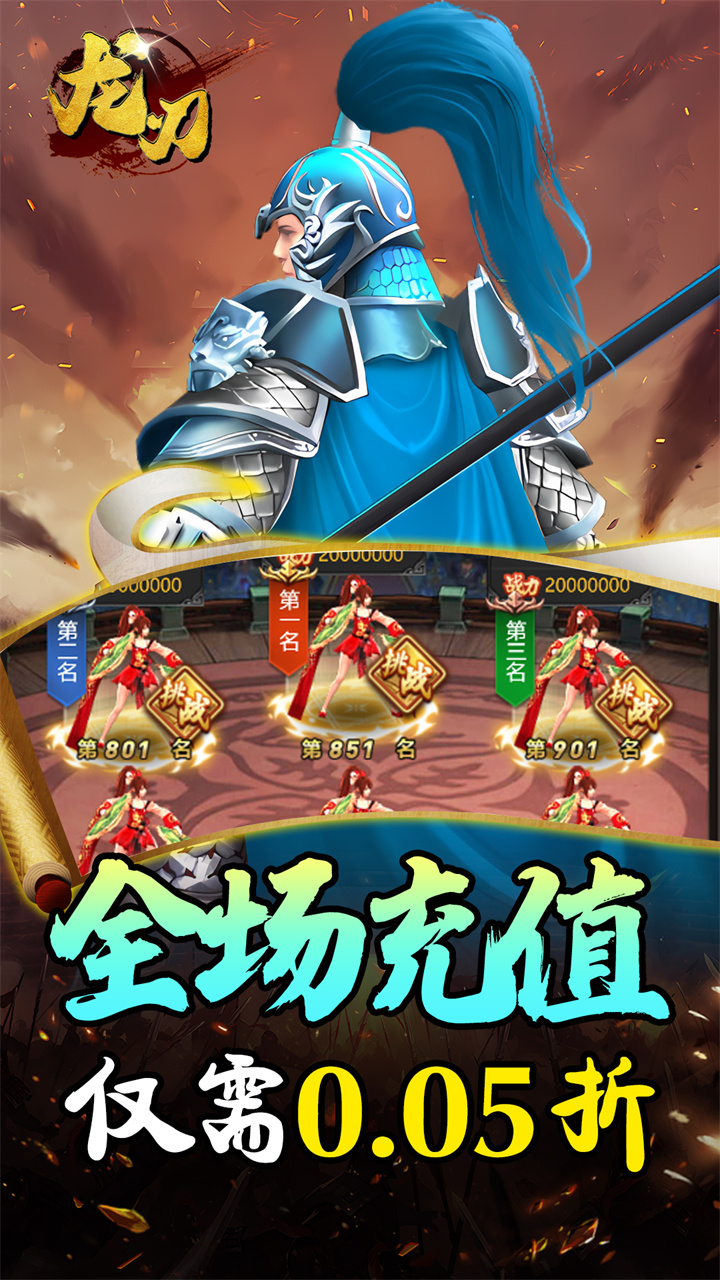 龙刃-0.05折街机三国乱斗截图