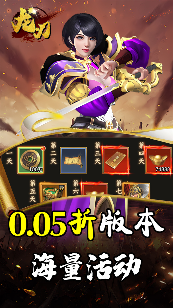 龙刃-0.05折街机三国乱斗截图
