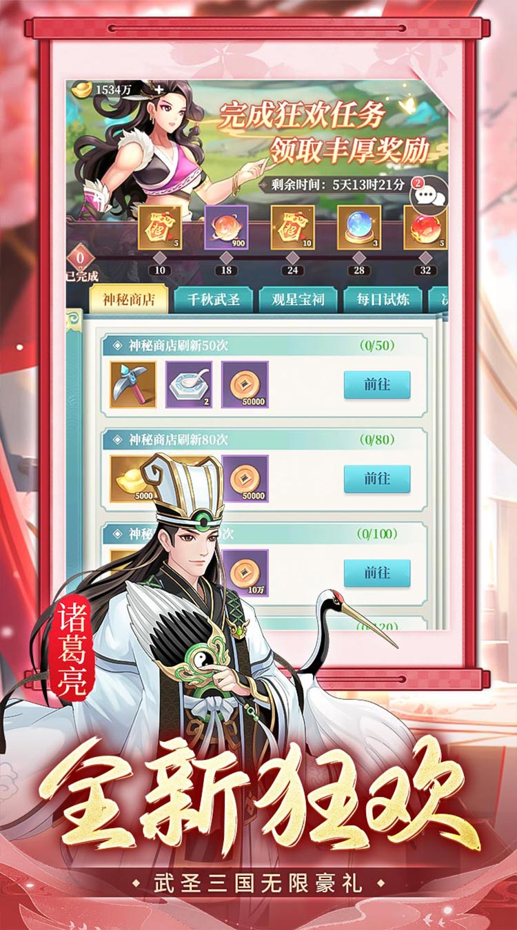 武圣三国-0.1免费送百万充截图