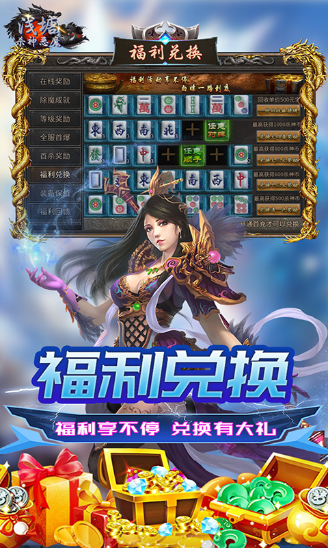 浅塘-杀神恶魔复古送充值截图