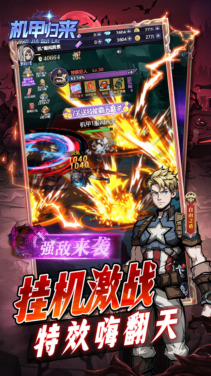 机甲归来-免费版-0.1折英雄集结免费版截图