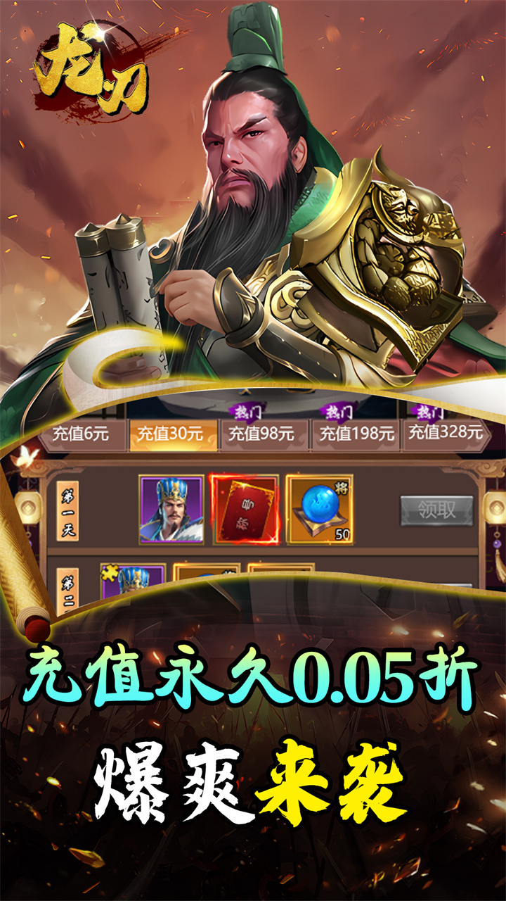 龙刃-0.05折街机三国乱斗截图