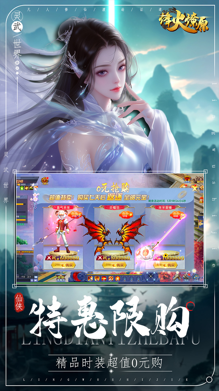 烽火燎原-0.05折免费版截图