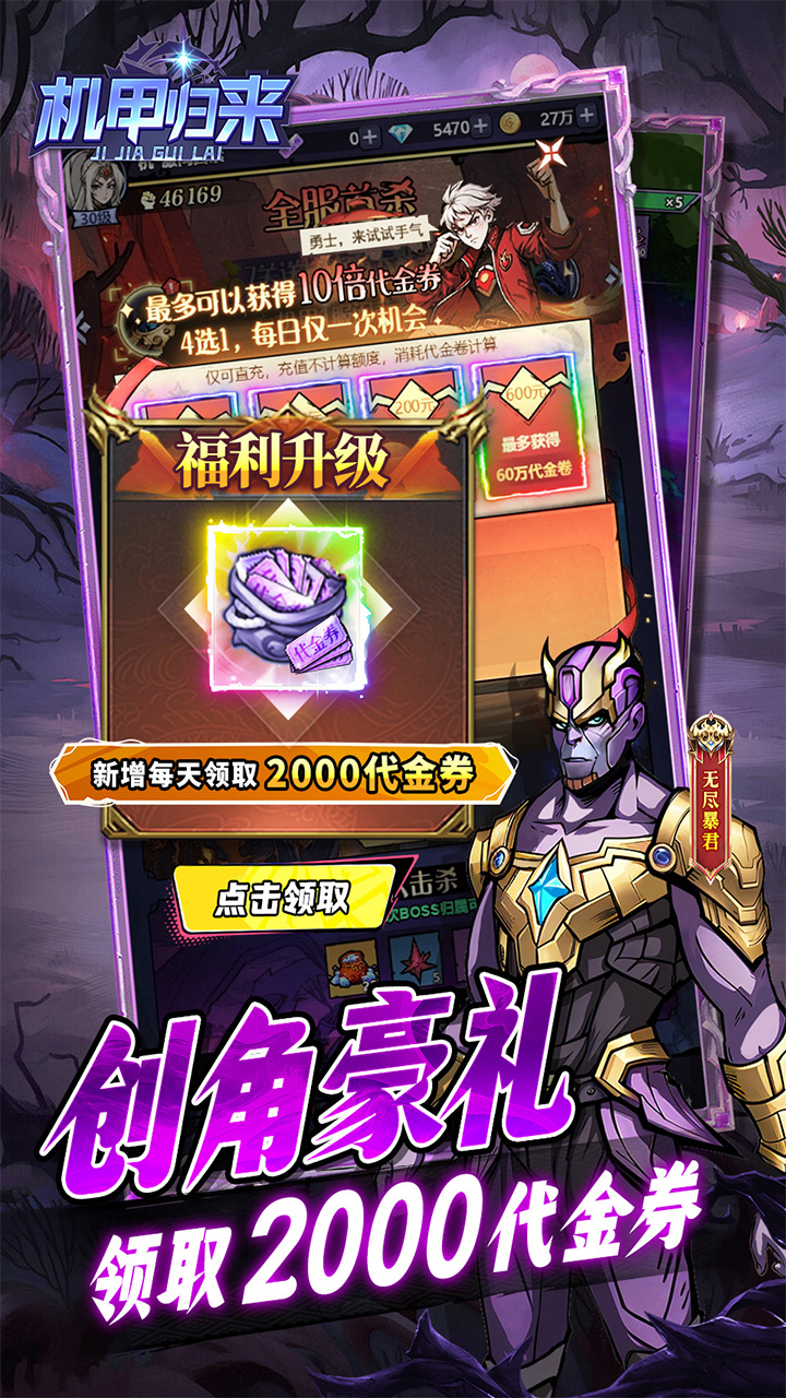 机甲归来-免费版-0.1折英雄集结免费版截图
