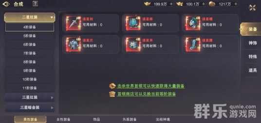 玄影怎么合成装备 合成系统玩法解析