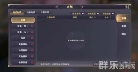 玄影怎么跟其他玩家交易道具 玄影市场系统介绍
