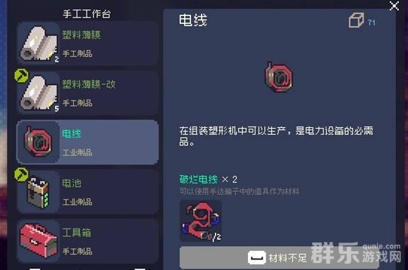 多洛可小镇电线怎么制作 制作材料需要哪些