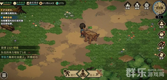 大侠立志传蜥蜴精魄位置在哪里 怎么获得