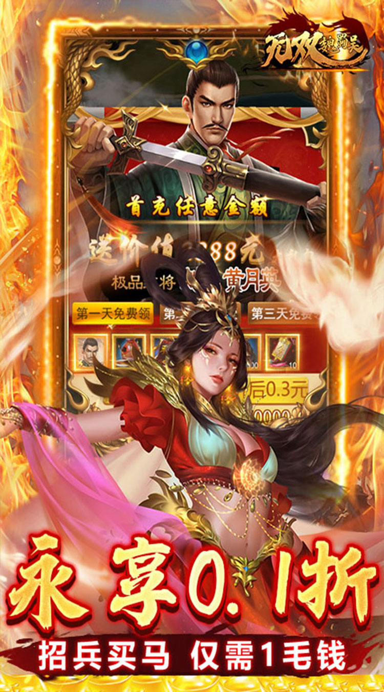 无双魏蜀吴-0.1折煮酒英雄截图
