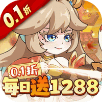 纵横无双-0.1折每日送1288