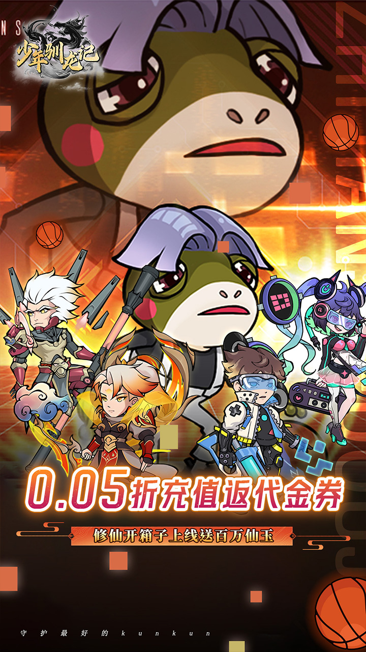 少年驯龙记-0.05折返代金券截图
