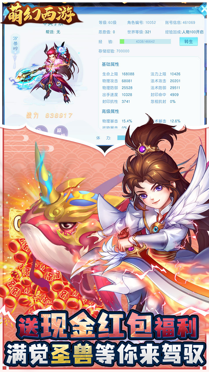 萌幻西游-永久0.05折截图