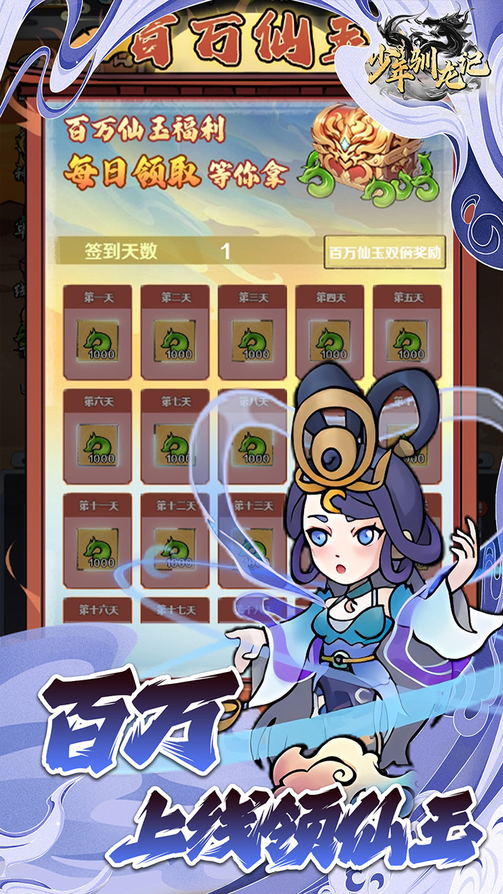 少年驯龙记-0.05折返代金券截图