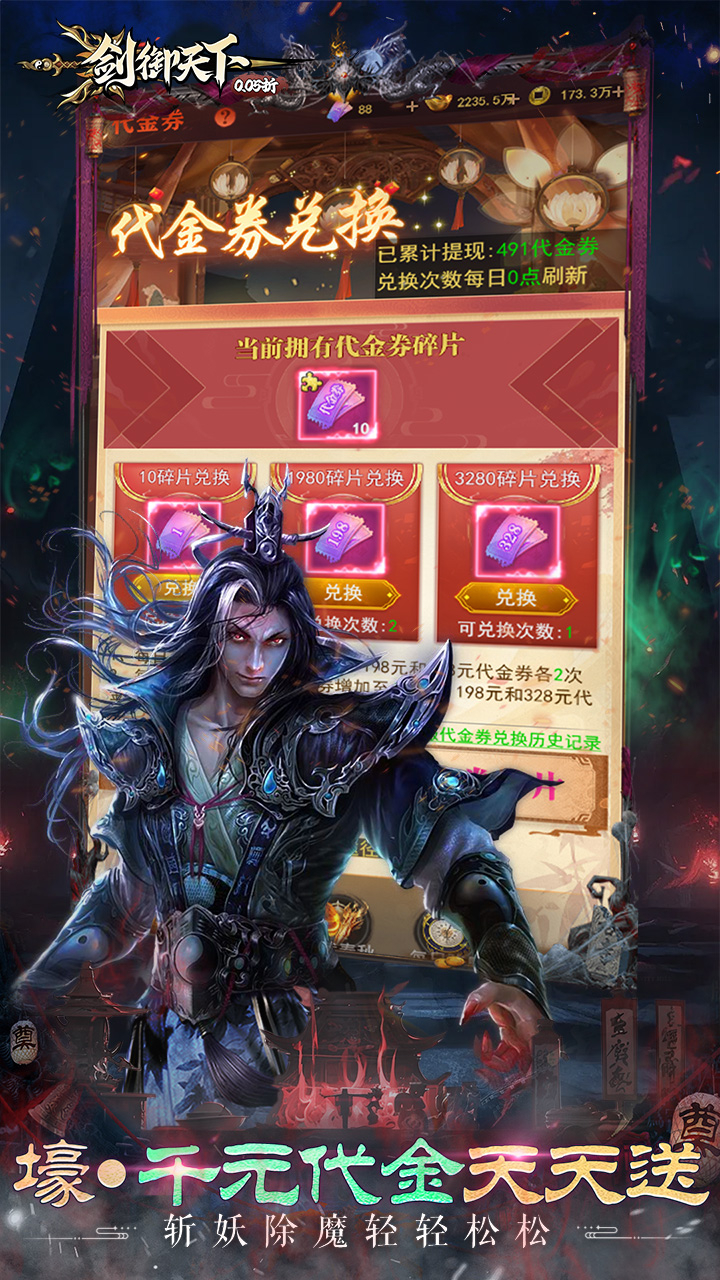 剑御天下0.05折十倍返利版截图