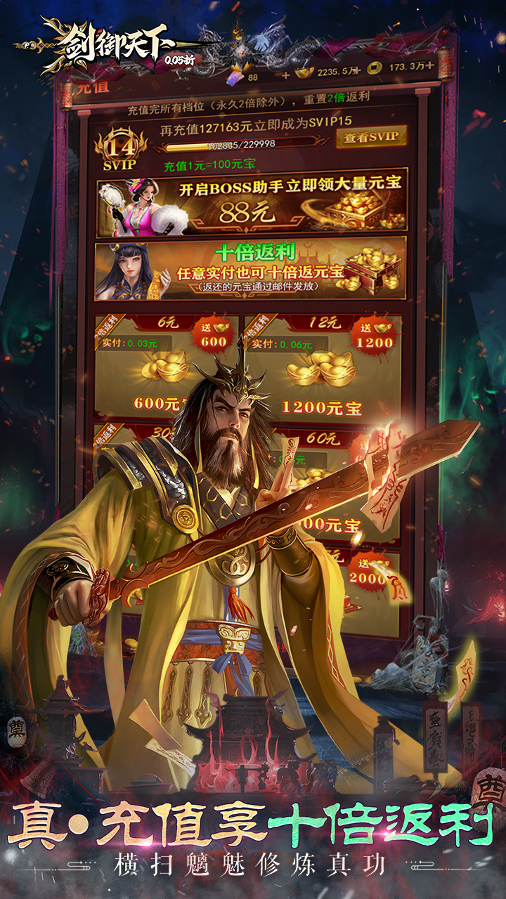 剑御天下0.05折十倍返利版截图