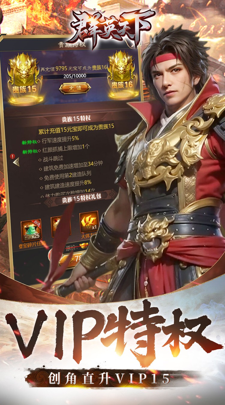 群英天下-0.05折千元代金神将版截图