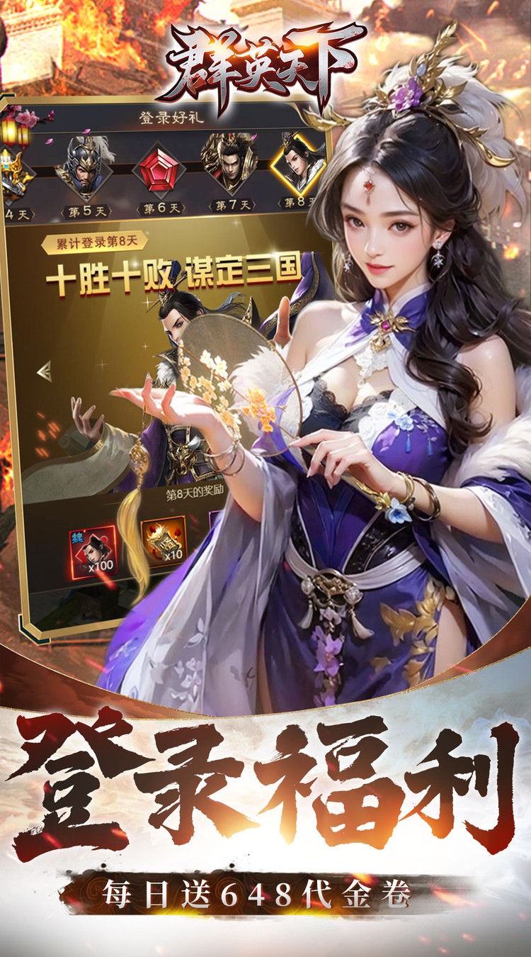 群英天下-0.05折千元代金神将版截图