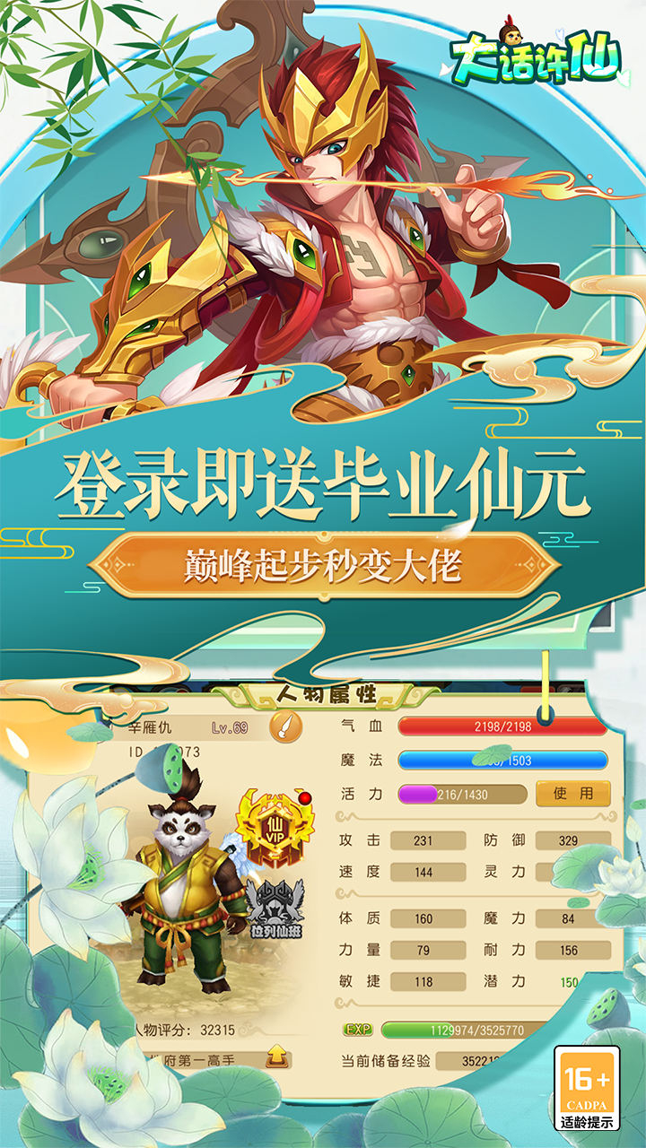 大话许仙-0.1折送万元代金券截图
