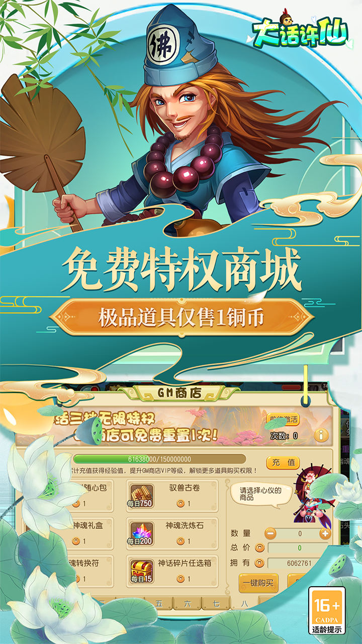 大话许仙-0.1折送万元代金券截图