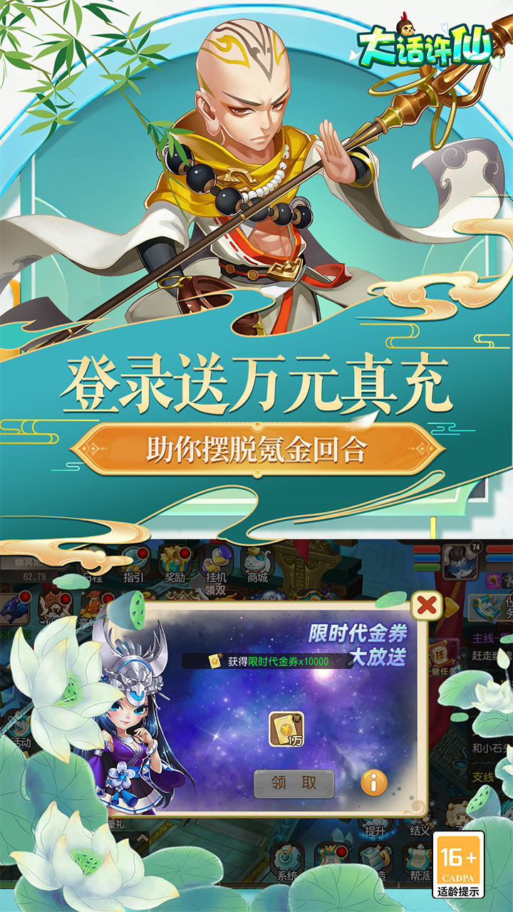 大话许仙-0.1折送万元代金券截图