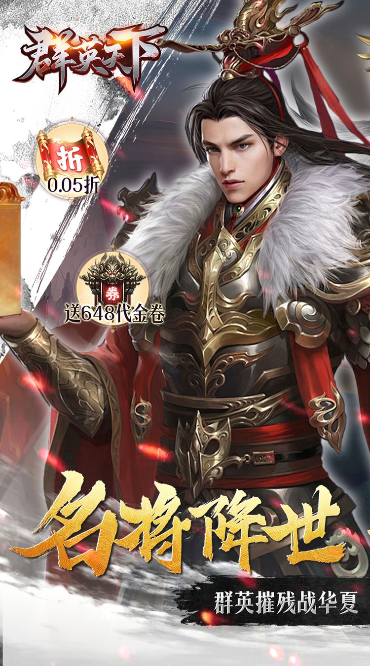 群英天下-0.05折千元代金神将版截图