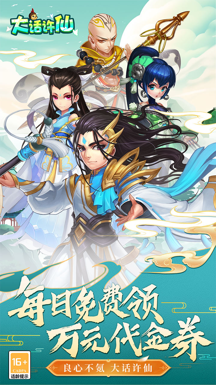 大话许仙-0.1折送万元代金券截图