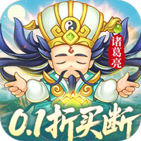 三国志乱消-0.1瓜分百万代金