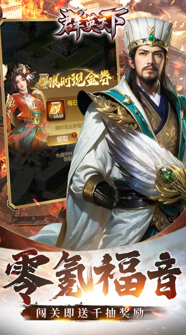 群英天下-0.05折千元代金神将版截图