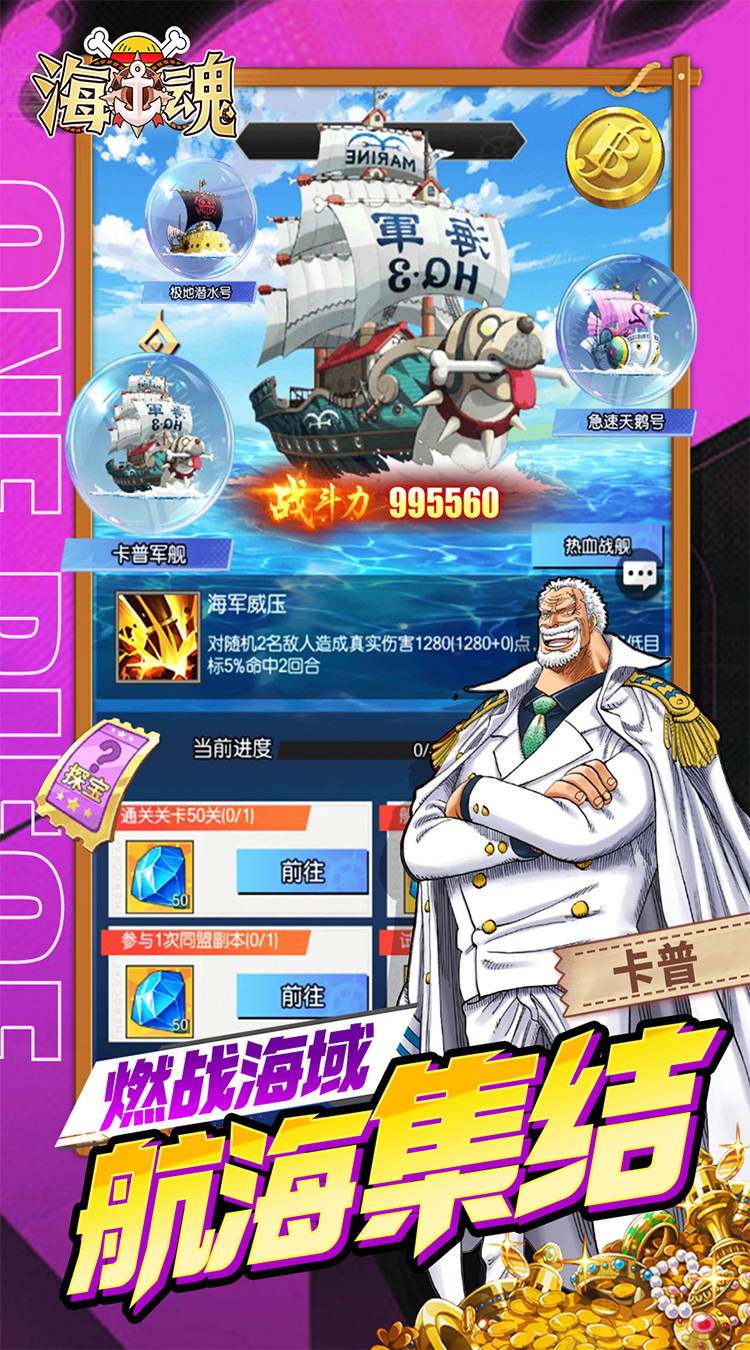 海魂-0.1折热血航海截图