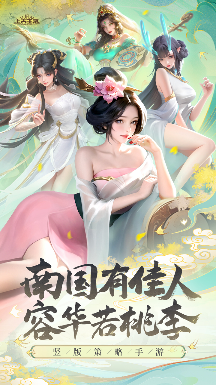 上古王冠-截图