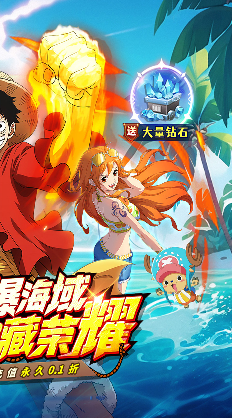 海魂-0.1折热血航海截图