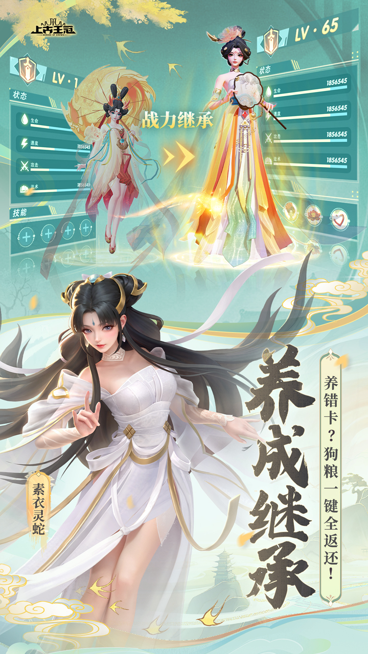 上古王冠-截图