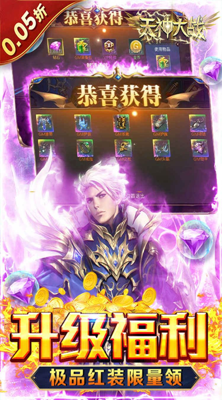 天神大战-神躯化剑0.05折截图