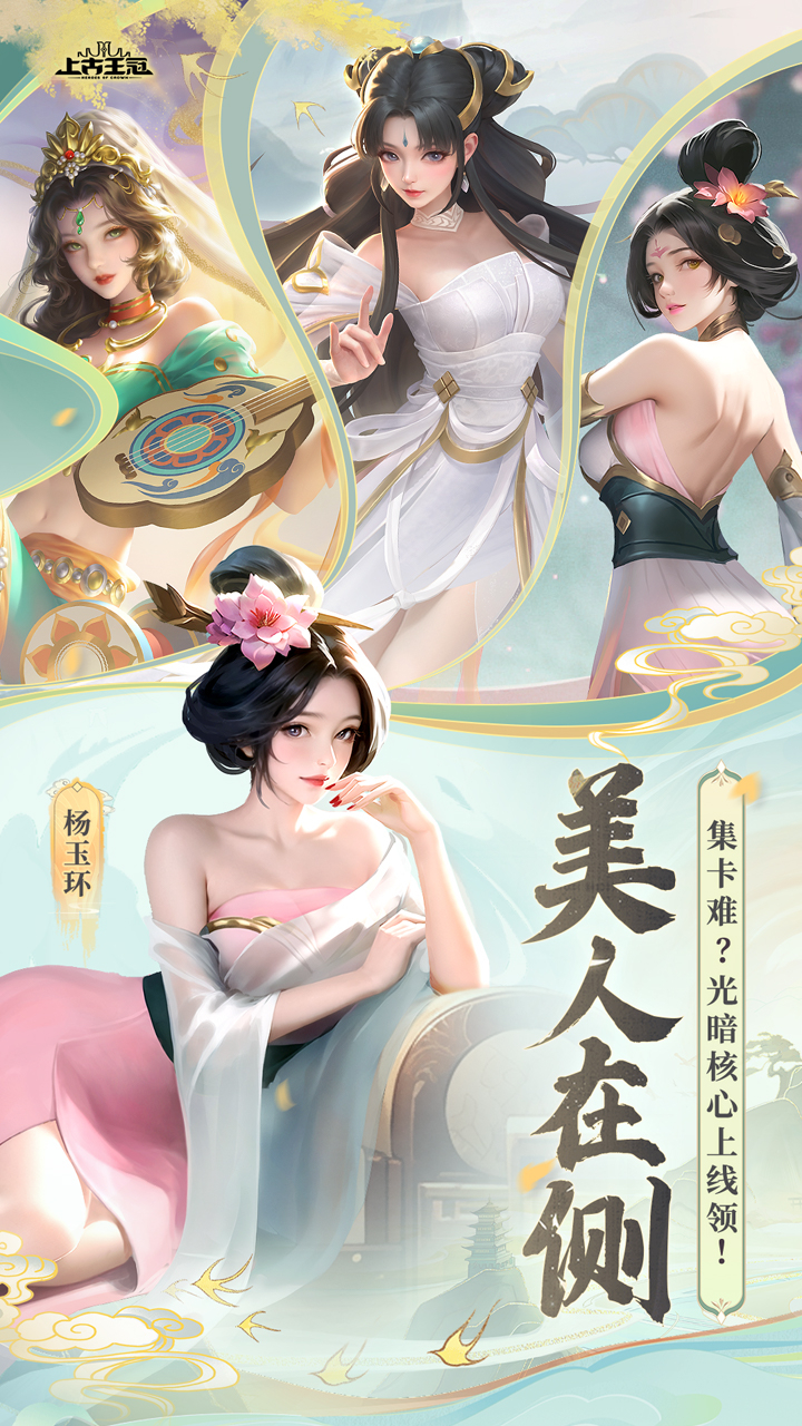 上古王冠-截图