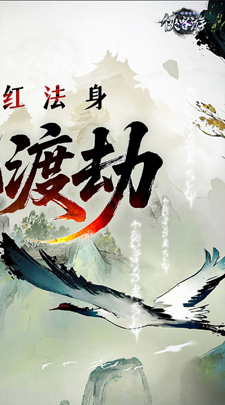 侠客游-文字无限吞噬0.1折截图