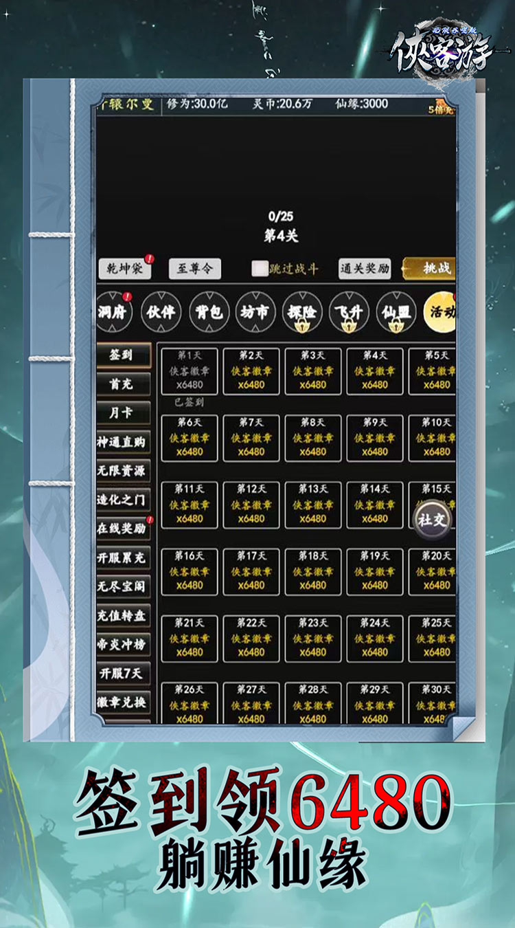 侠客游-文字无限吞噬0.1折截图