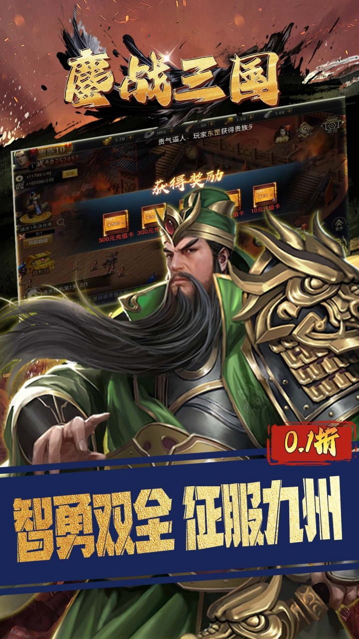 鏖战三国-0.1折对酒当歌截图